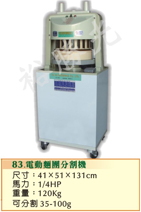 電動麵團分割機USK-83