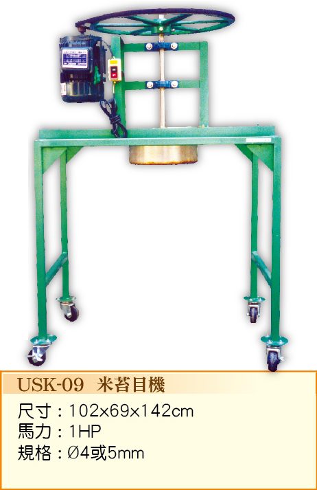 米苔目機USK-09  - 裕勝光食品機器有限公司