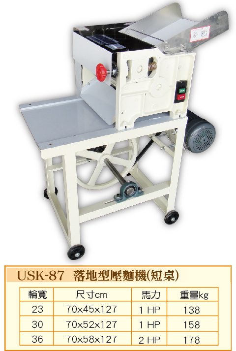 落地型壓麵機(短桌型)USK-87 - 裕勝光食品機器有限公司
