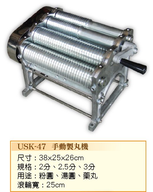 手動藥丸機USK-47