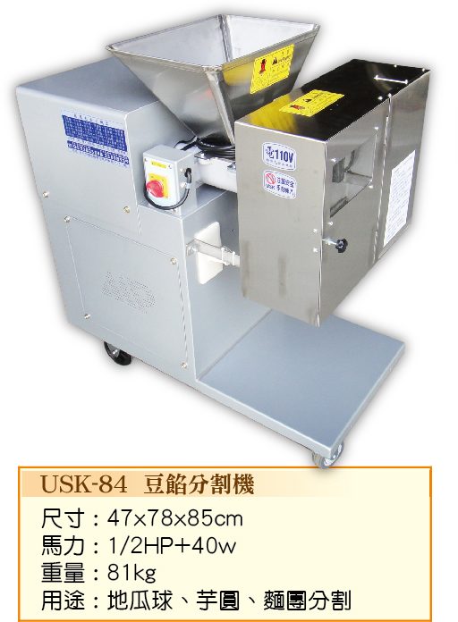 豆饀分割機USK-84 - 裕勝光食品機器有限公司