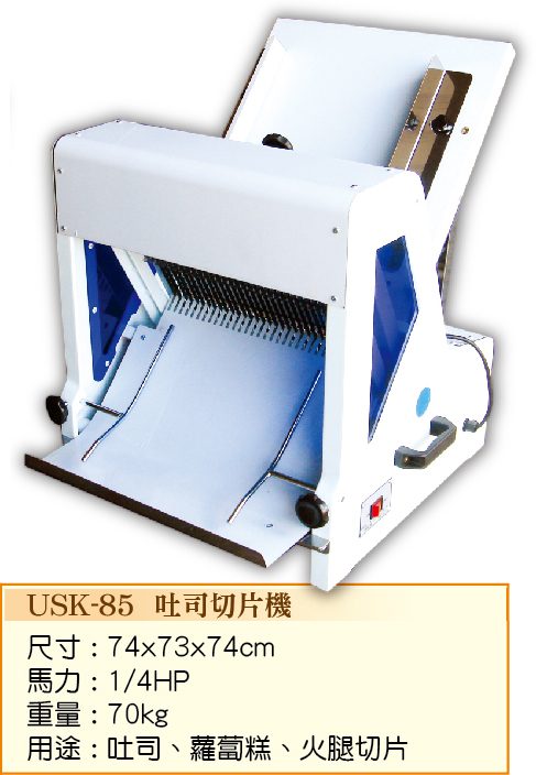 土司切片機USK-85 - 裕勝光食品機器有限公司
