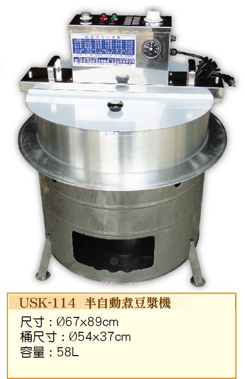 半自動煮豆漿機USK-114