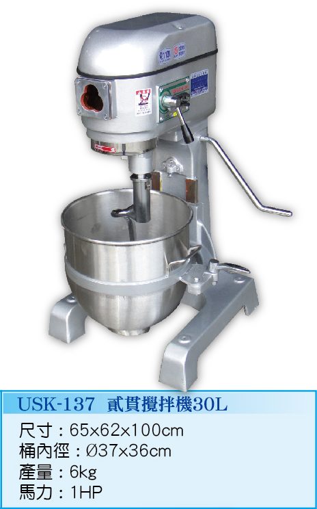 貳貫攪拌機30L USK-137