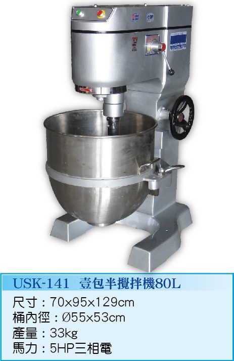 壹包半攪拌機80L  USK-141