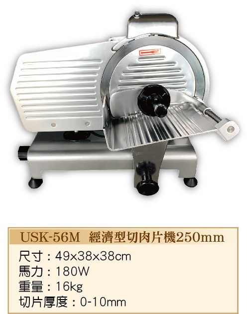 經濟型切肉片機USK-56M  - 裕勝光食品機器有限公司