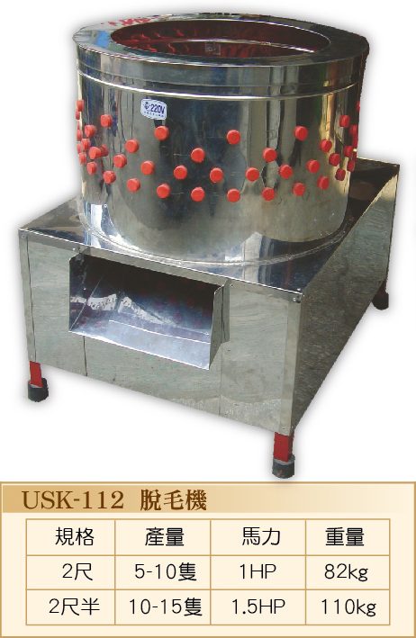 脫毛機USK-112