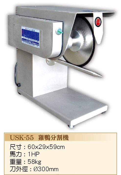 雞鴨分割機USK-55 - 裕勝光食品機器有限公司