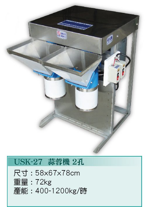 蒜蓉機2孔USK-27
