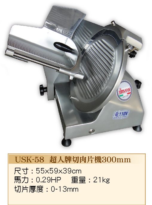 超人牌切肉片機USK-58
