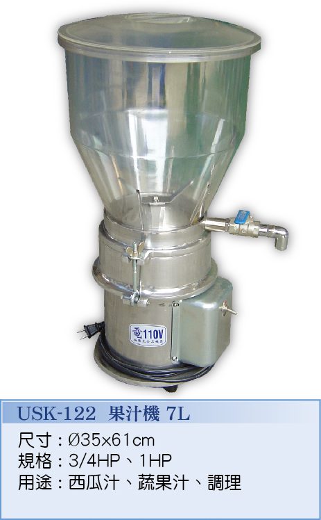 果汁機7L USK-122 - 裕勝光食品機器有限公司