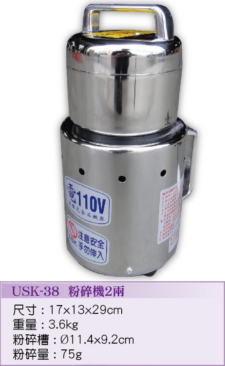 粉碎機2兩USK-38
