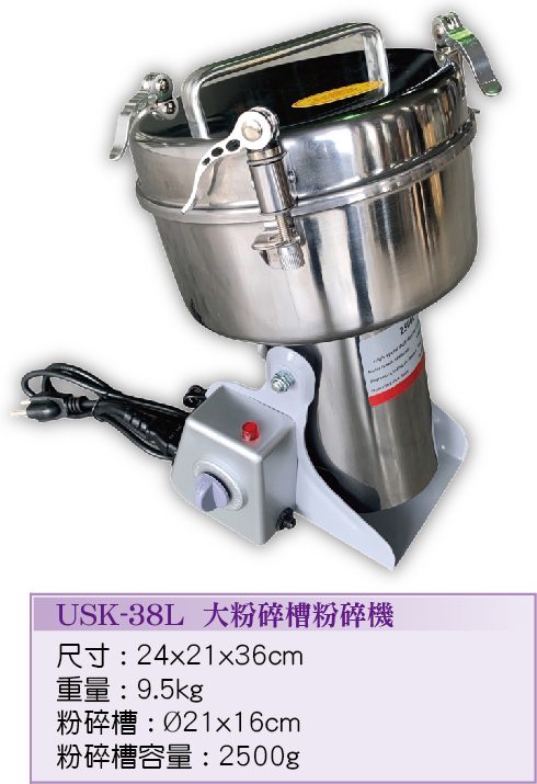 大粉碎槽粉碎機USK-38L  - 裕勝光食品機器有限公司