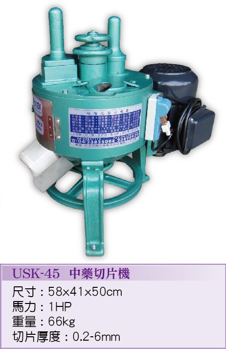 中藥切片機USK-45 - 裕勝光食品機器有限公司