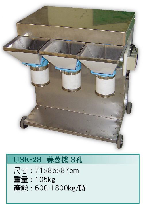 蒜蓉機3孔USK-28