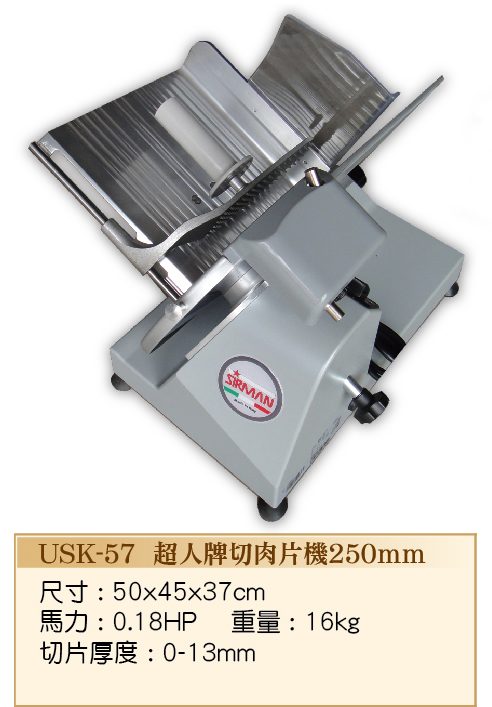 經濟型全自動切肉片機USK-56A - 裕勝光食品機器有限公司