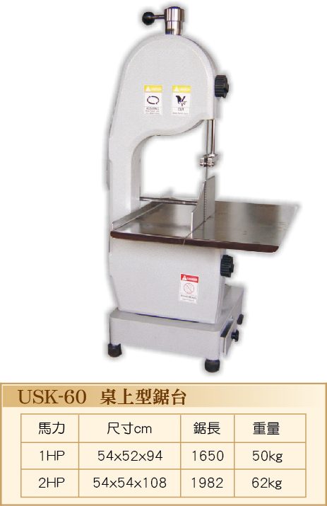 桌上型鋸台USK-60 - 裕勝光食品機器有限公司