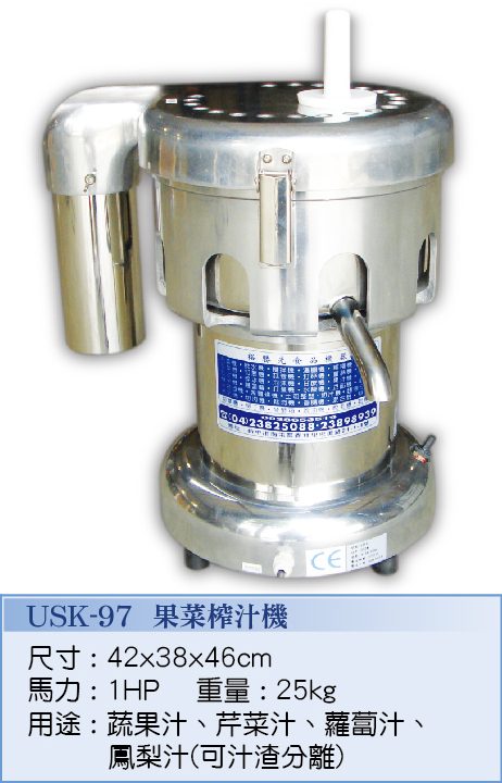 果菜榨汁機 USK-97