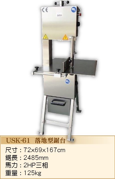 落地型鋸台USK-61