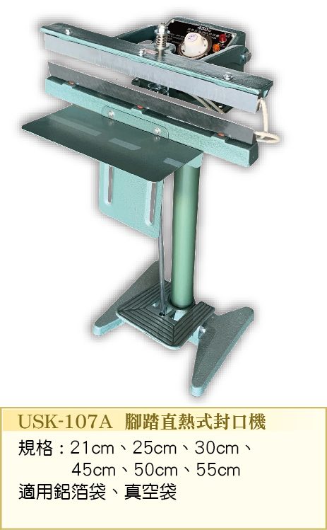 腳踏直熱式封口機 USK-107A  - 裕勝光食品機器有限公司