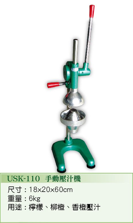 手動壓汁機 USK-110 - 裕勝光食品機器有限公司